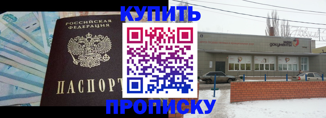 прописка штамп в Азове