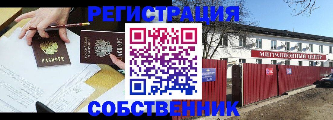 временная регистрация для всех в Азове