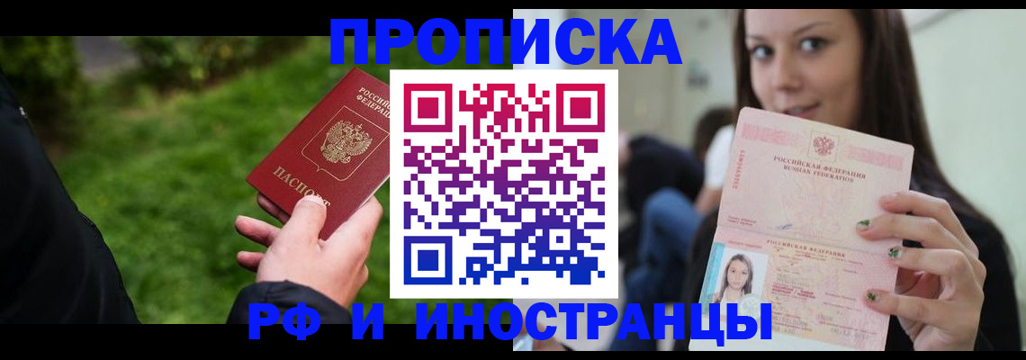 прописка регистрация в Азове
