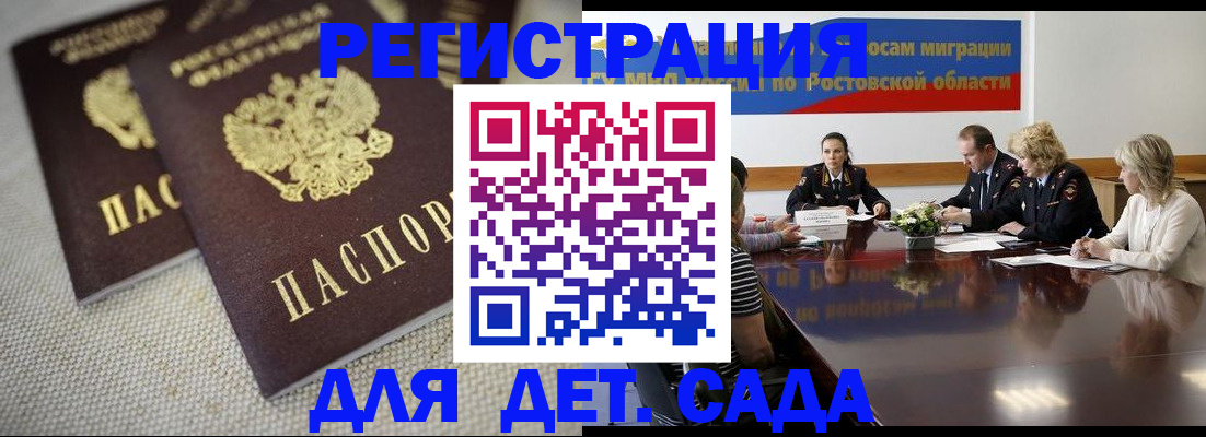 временная регистрация адрес в Азове